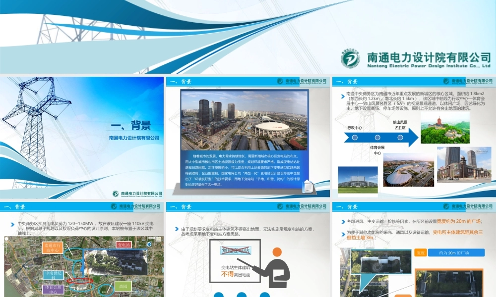 110KV变电站设计方案培训手册.ppt