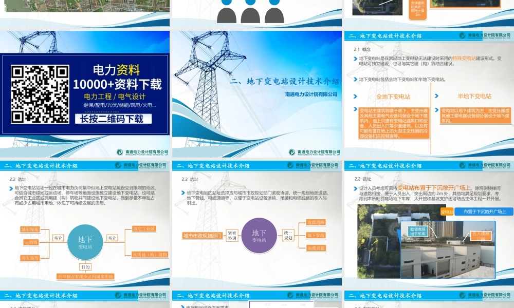 110KV变电站设计方案培训手册.ppt