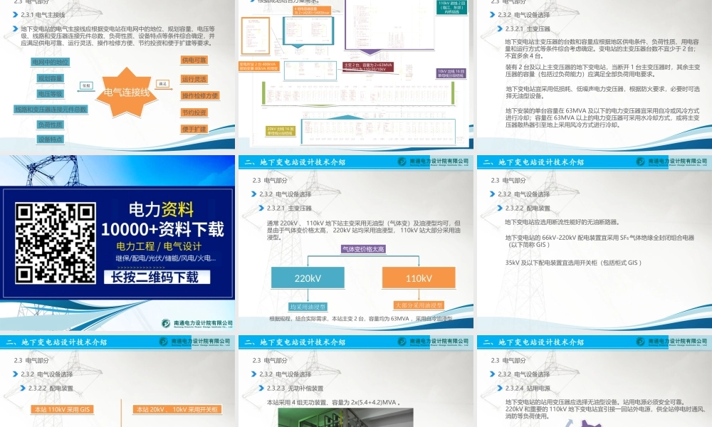 110KV变电站设计方案培训手册.ppt