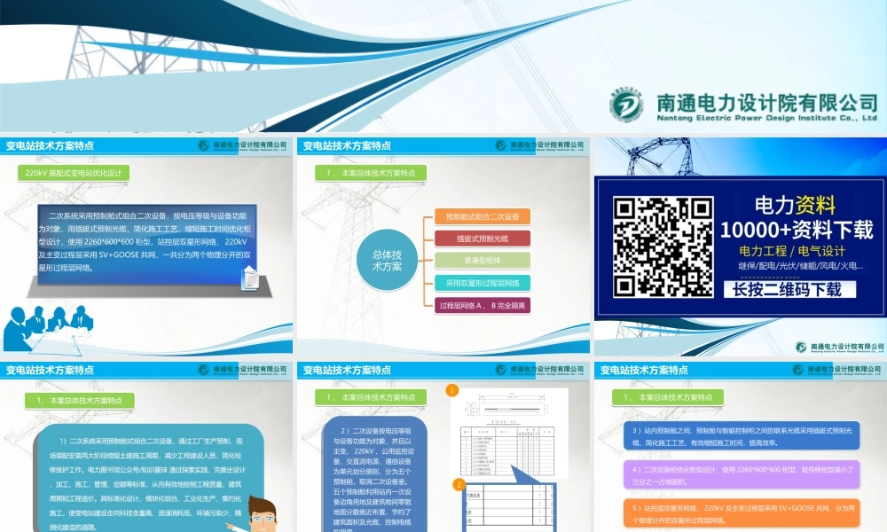 220kV装配式变电站优化设计.ppt