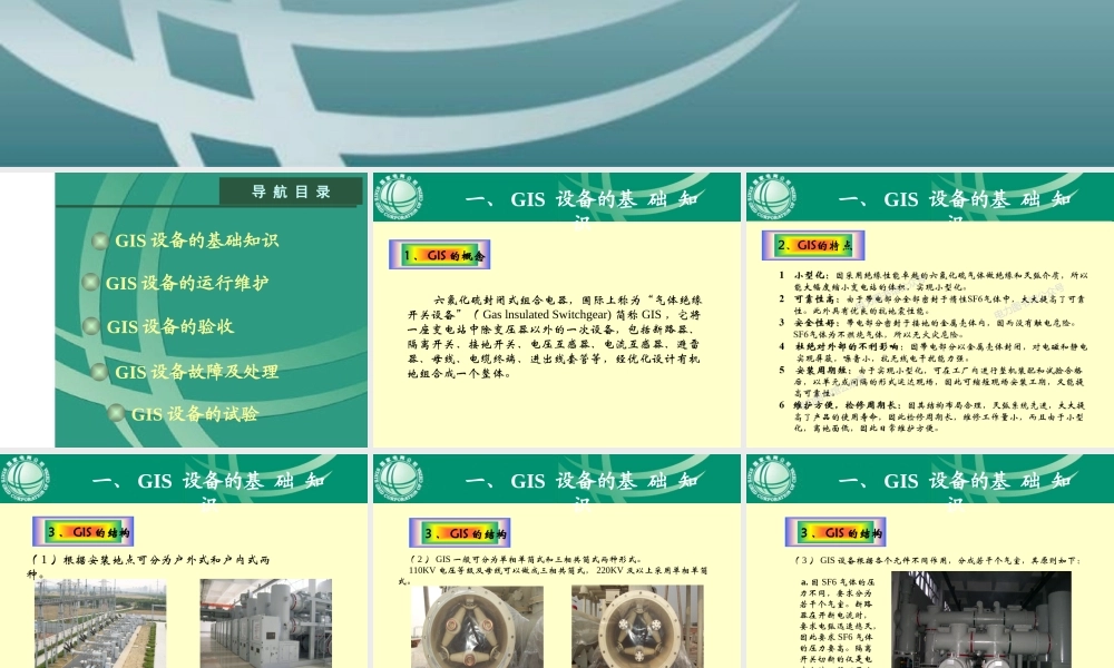 GIS组合电器知识培训.ppt