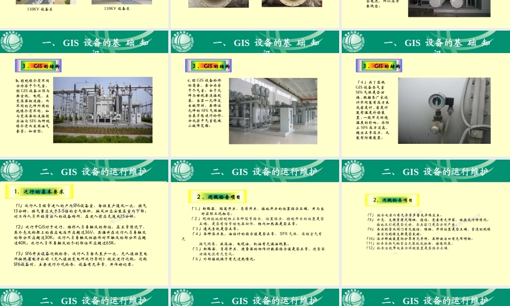 GIS组合电器知识培训.ppt