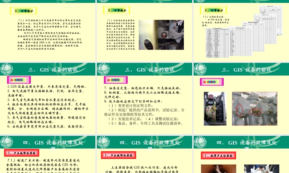GIS组合电器知识培训.ppt