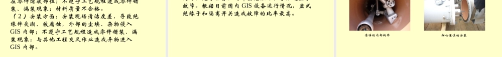 GIS组合电器知识培训.ppt