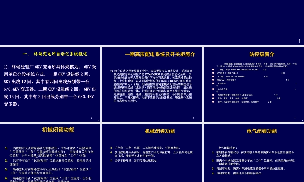 ABB高压开关柜操作培训教材.ppt