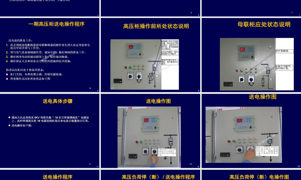 ABB高压开关柜操作培训教材.ppt