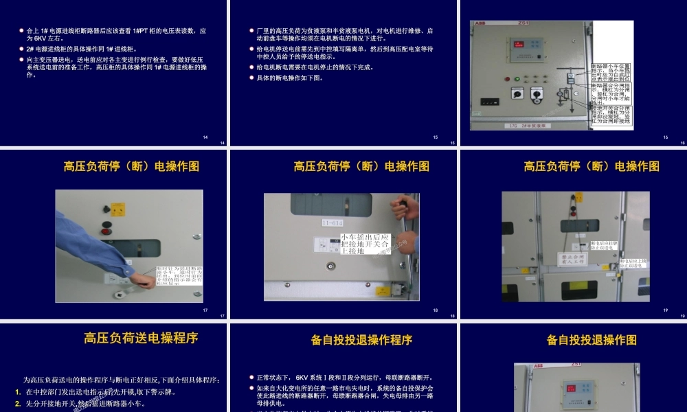 ABB高压开关柜操作培训教材.ppt