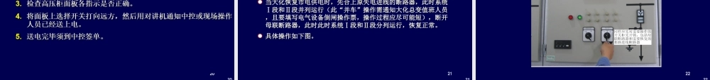 ABB高压开关柜操作培训教材.ppt
