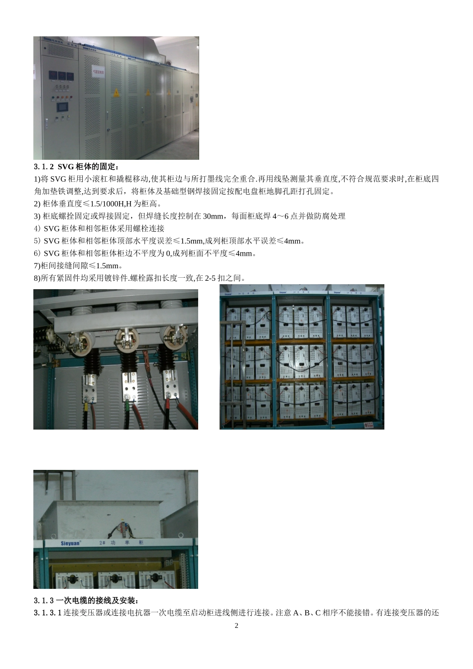 SVG安装调试作业指导书.doc_第3页