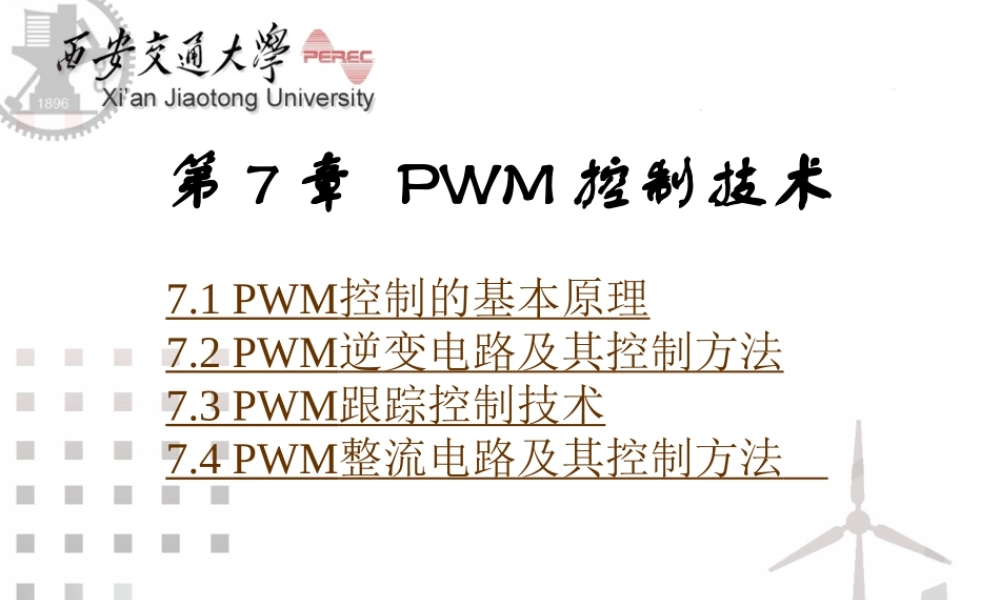 PWM控制技术 .ppt