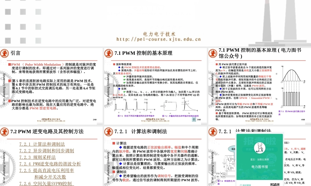 PWM控制技术 .ppt