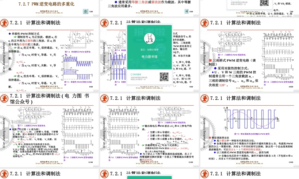 PWM控制技术 .ppt
