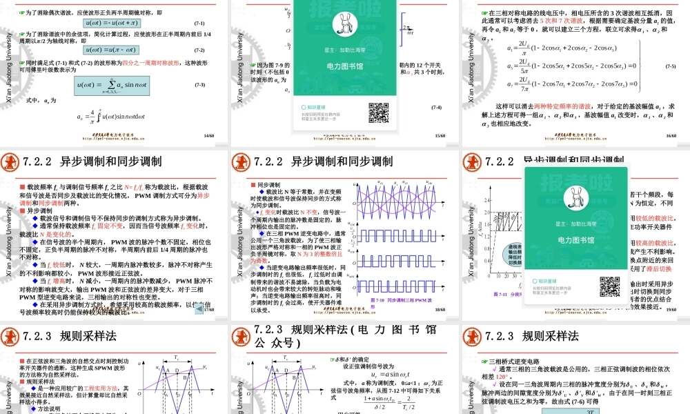 PWM控制技术 .ppt