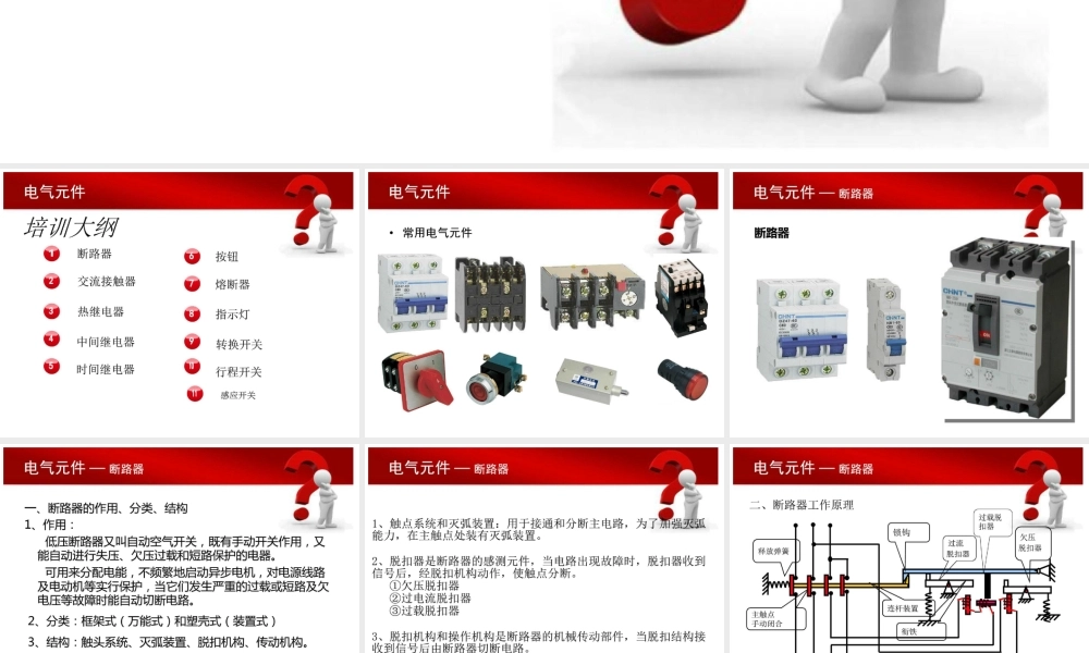 五、常用电气元件大全.ppt