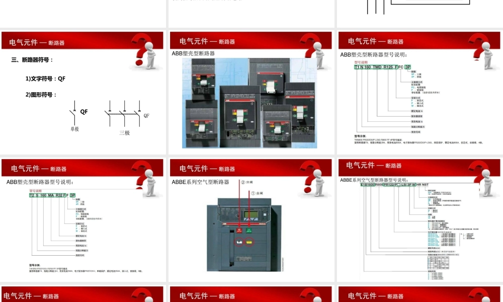 五、常用电气元件大全.ppt