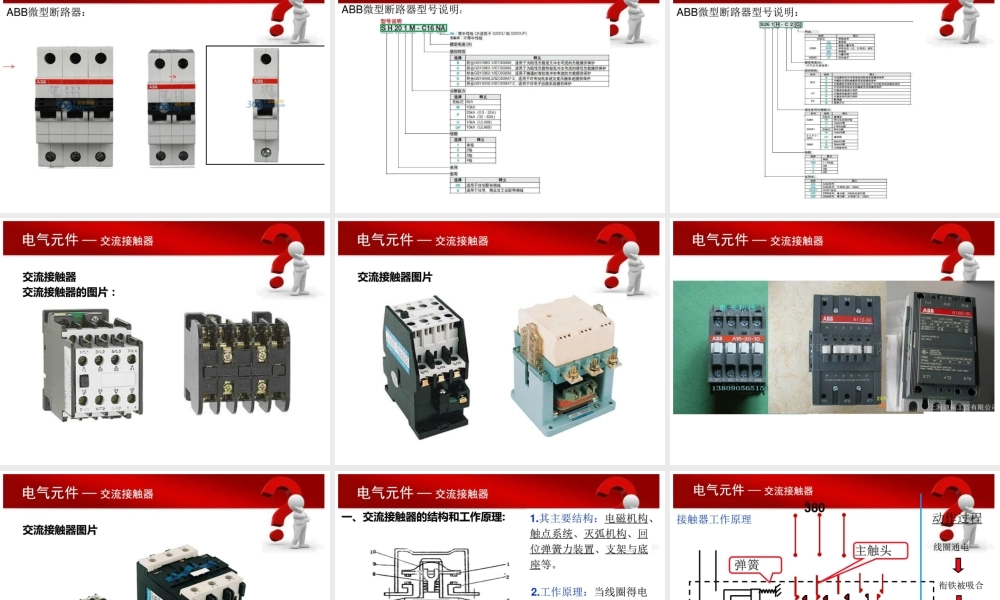 五、常用电气元件大全.ppt