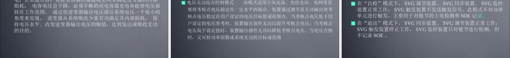 SVG无功补偿原理及应用解析.ppt