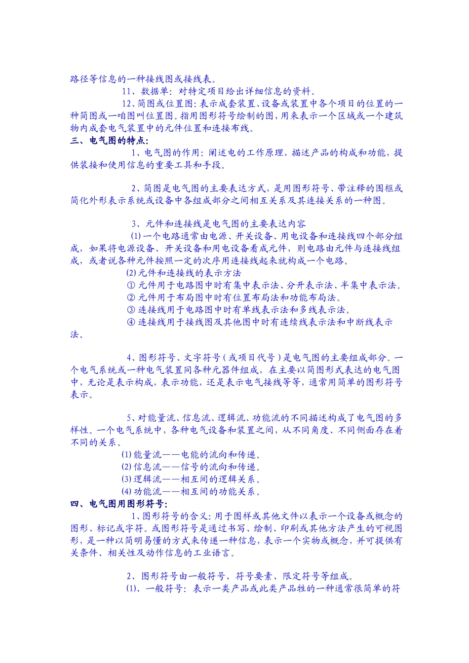 电气图纸制图规范及电气图纸的识读方法.doc_第2页