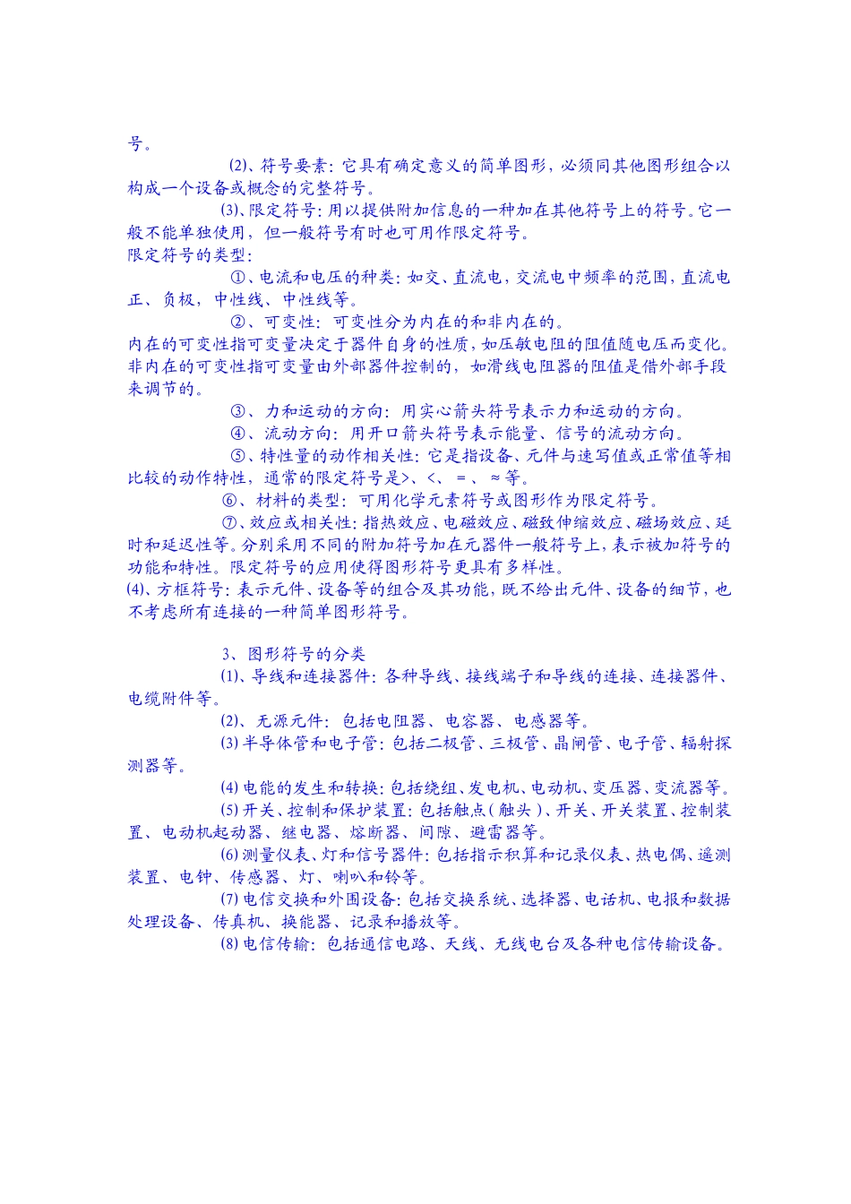 电气图纸制图规范及电气图纸的识读方法.doc_第3页