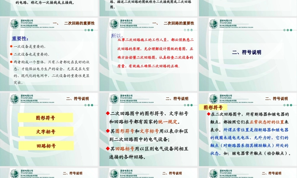 二次回路的基本知识.ppt