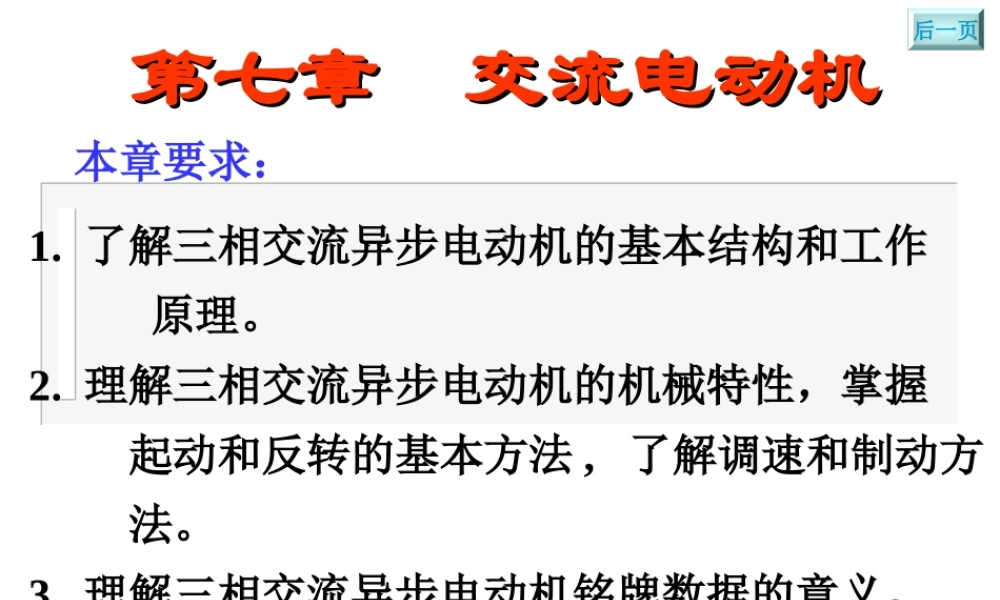 交流电动机培训课件.ppt