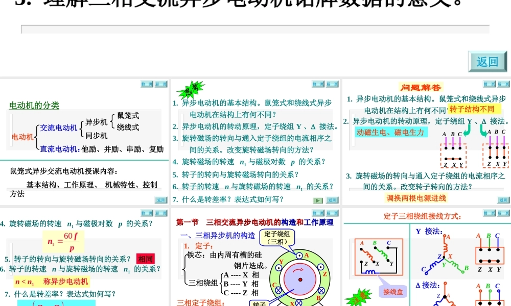 交流电动机培训课件.ppt