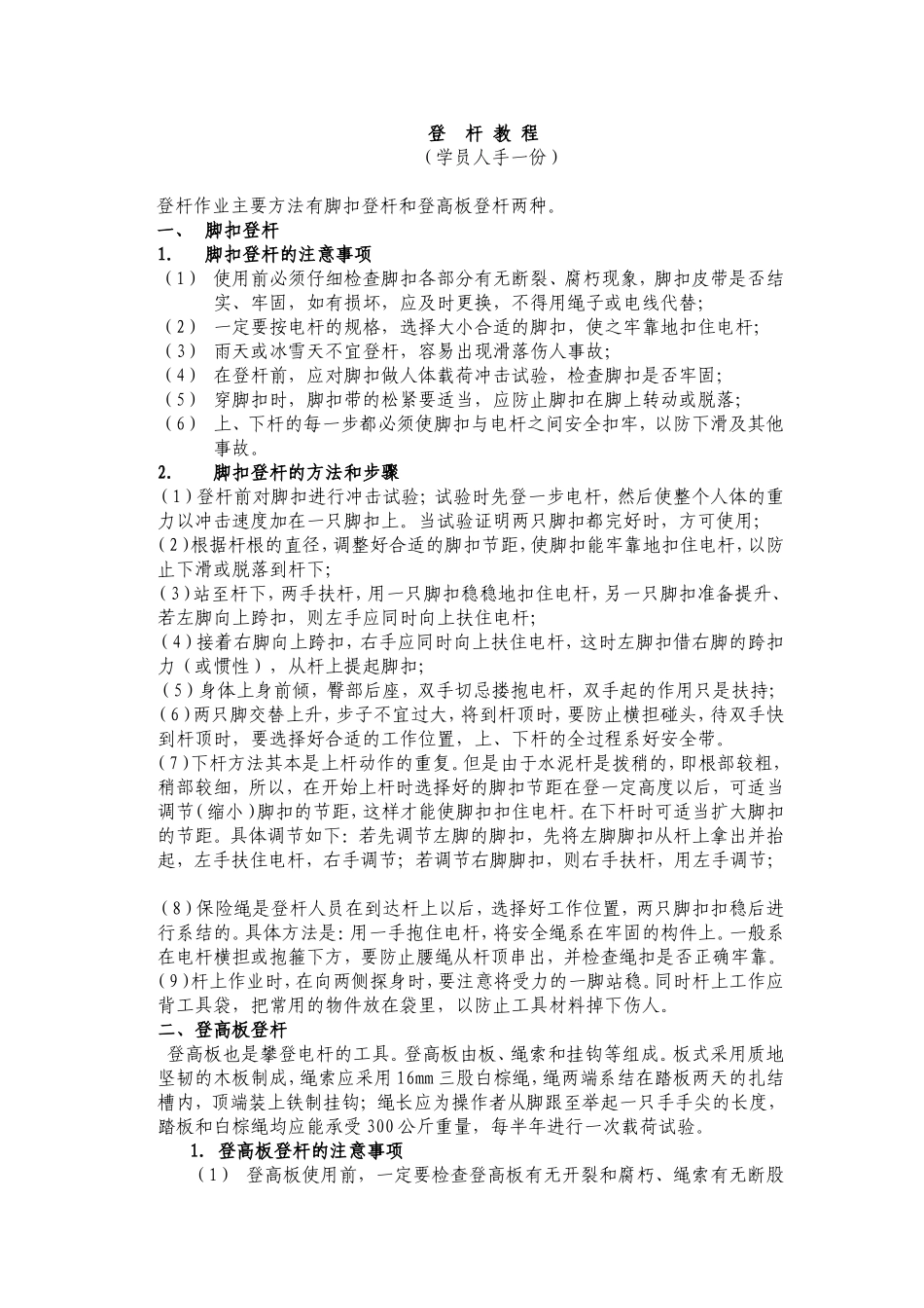 登杆教程专业培训教材.doc_第1页