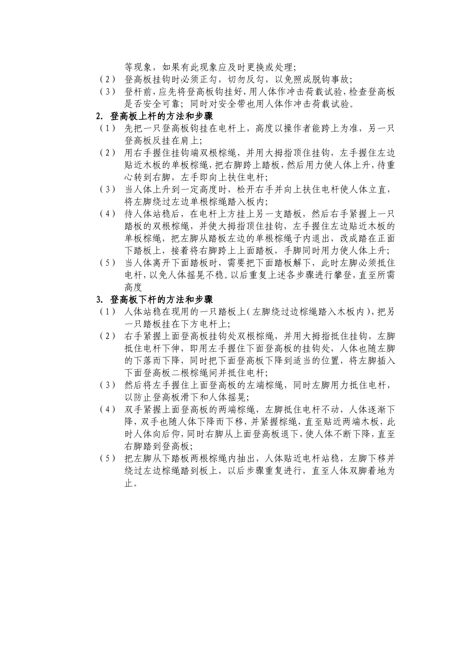 登杆教程专业培训教材.doc_第2页