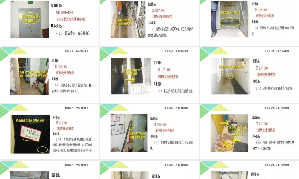 十一、配电室安全隐患.ppt