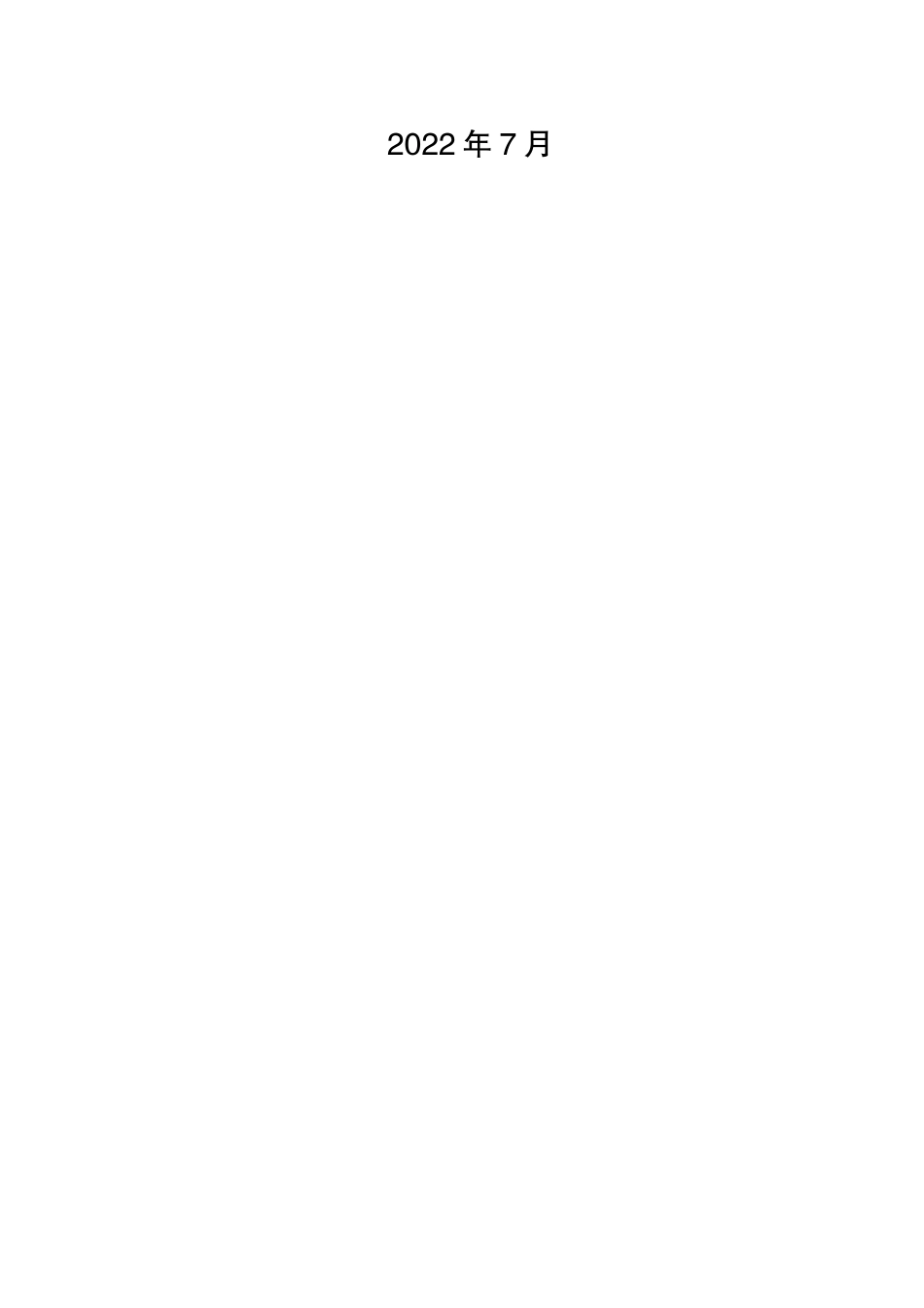 电网建设安全施工作业票-配网工程分册.docx_第2页