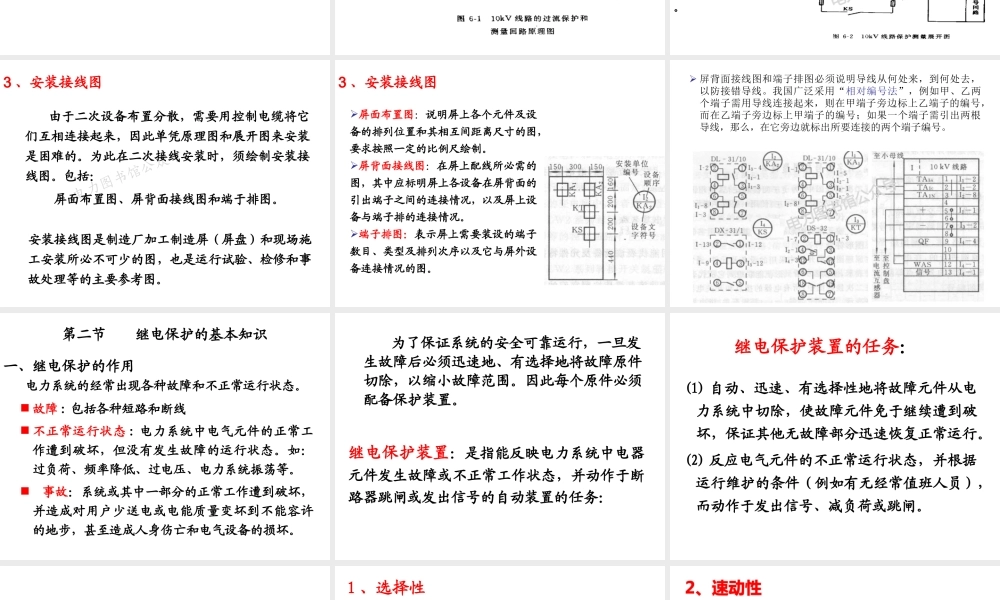 发电厂和变电所二次系统.ppt