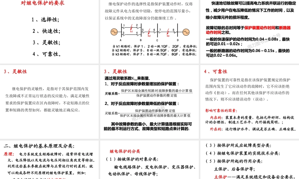 发电厂和变电所二次系统.ppt