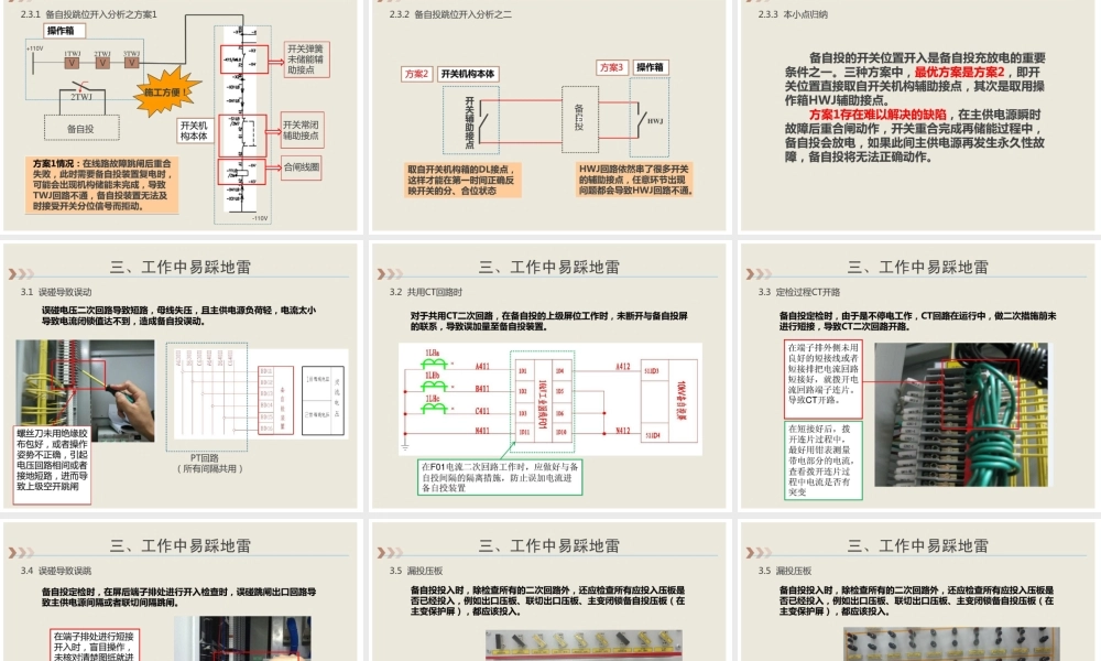 十五、备自投.ppt