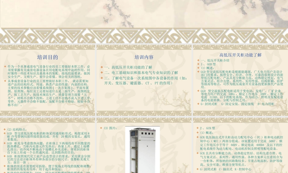 十四、高低压成套设备培训.ppt