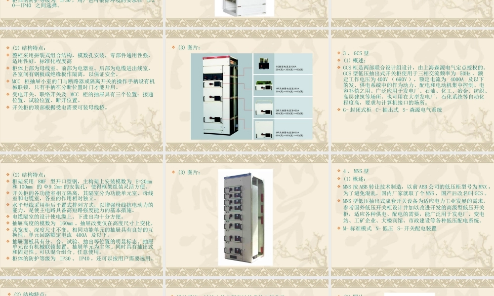 十四、高低压成套设备培训.ppt