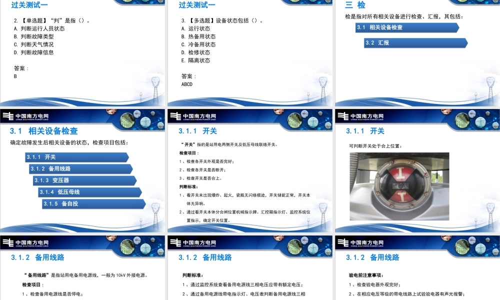 十六、备自投动作不成功事故处理.ppt