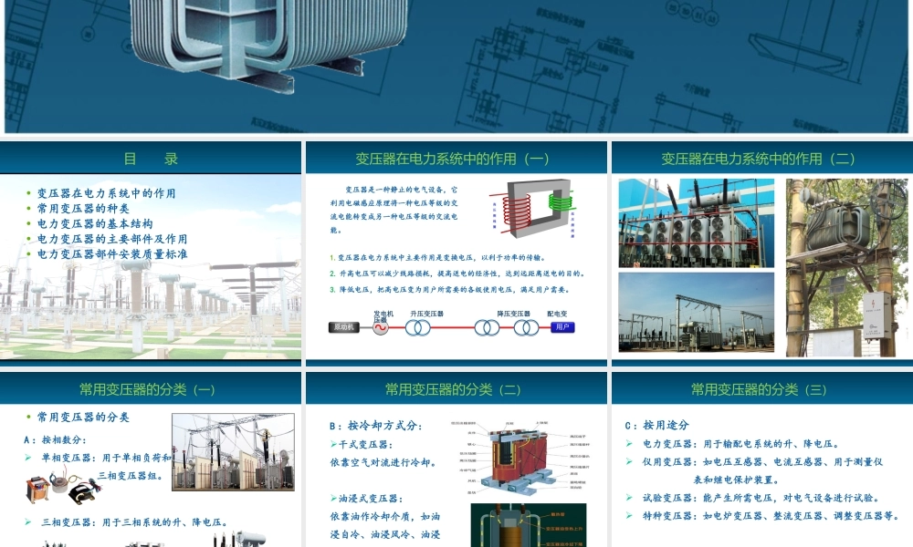 变压器的基本结构及主要部件.ppt