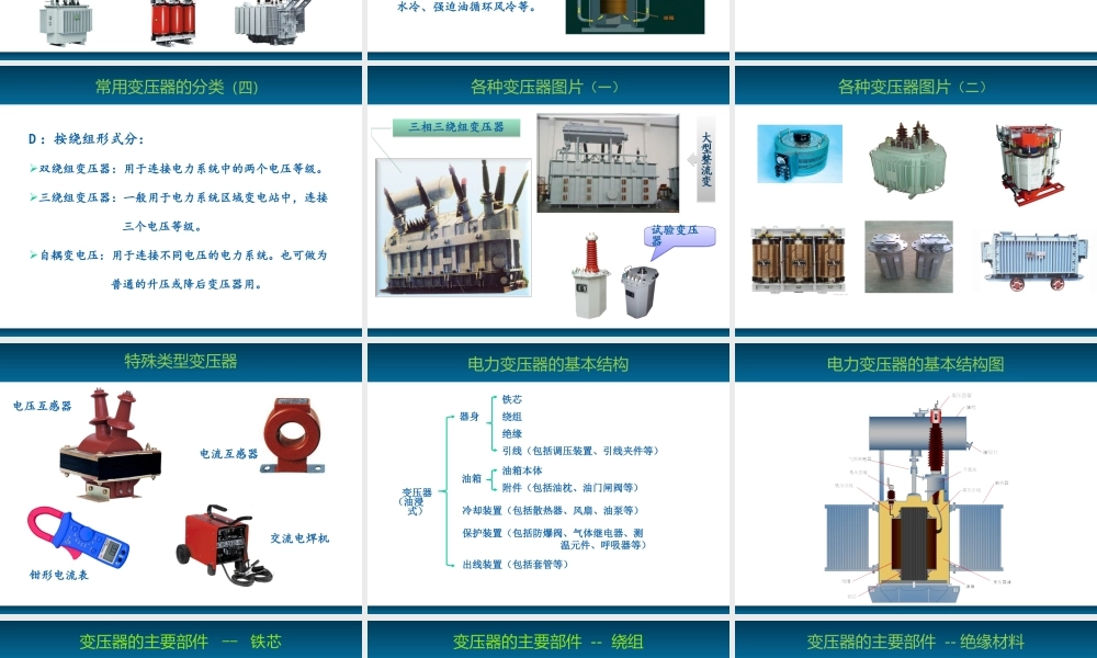 变压器的基本结构及主要部件.ppt