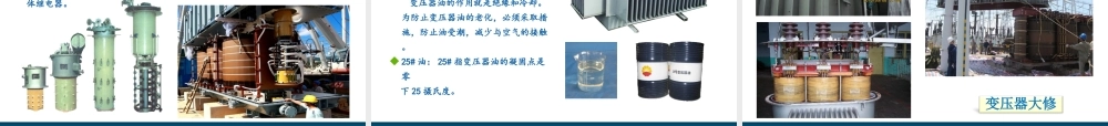 变压器的基本结构及主要部件.ppt