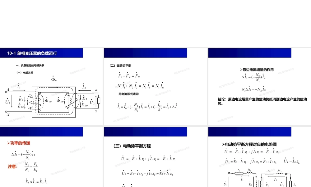 变压器基础知识.pptx