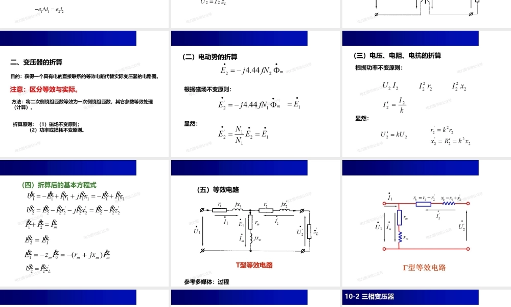 变压器基础知识.pptx