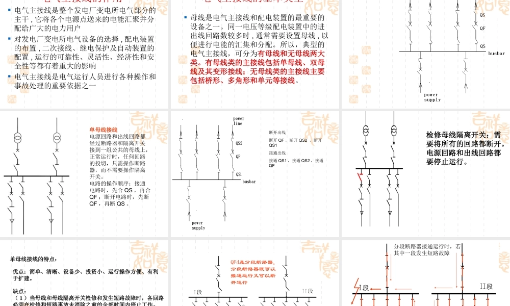 发电厂变电所的一次接线.ppt