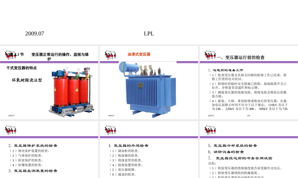 变压器的投运检查、正常运行操作、监视与维护.ppt