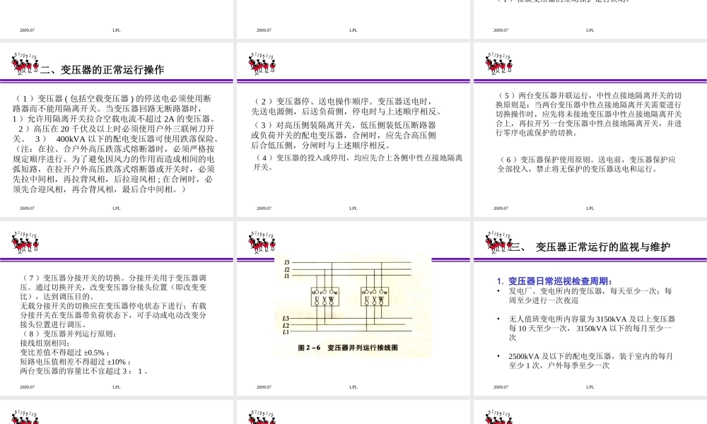 变压器的投运检查、正常运行操作、监视与维护.ppt