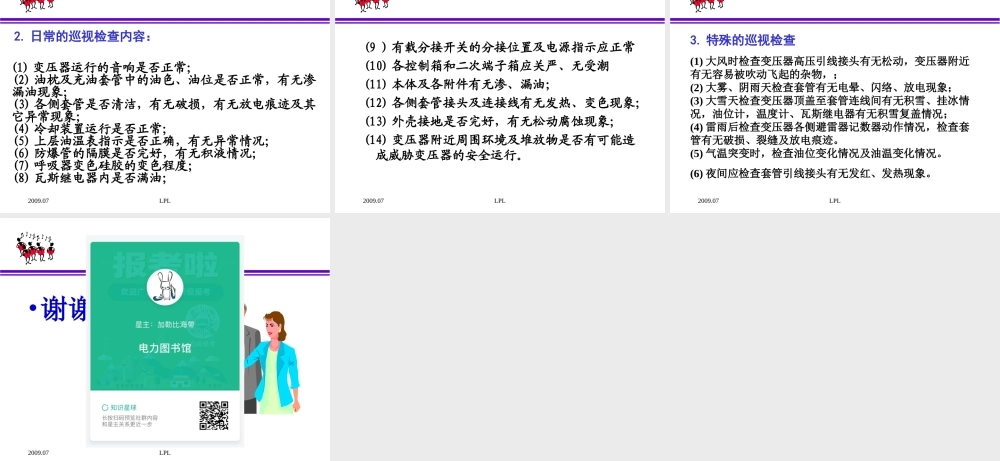 变压器的投运检查、正常运行操作、监视与维护.ppt