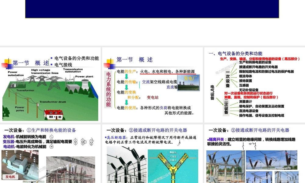 发电厂电气部分-发电、变电和输电的电气部分知识.ppt