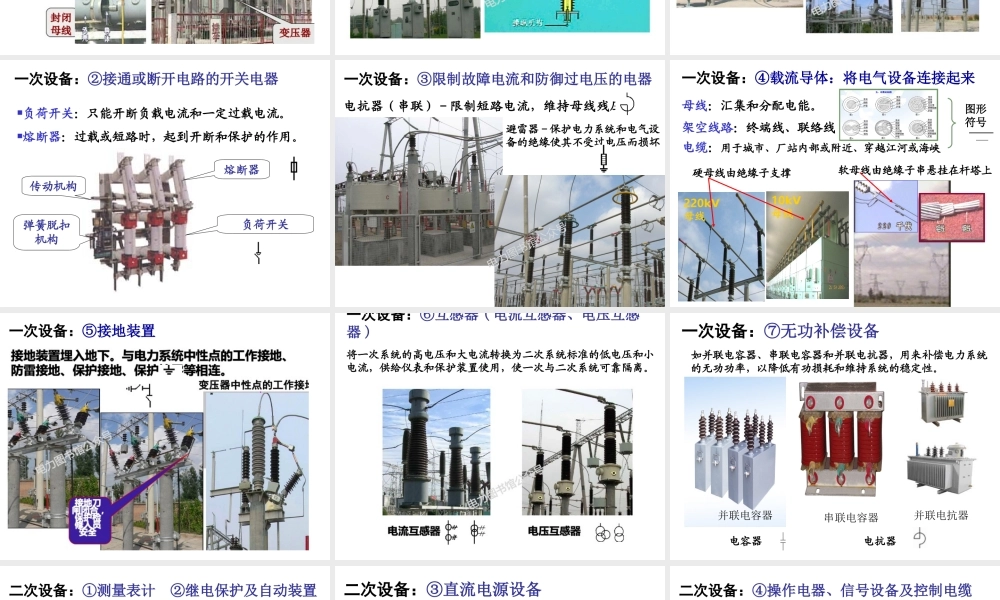 发电厂电气部分-发电、变电和输电的电气部分知识.ppt
