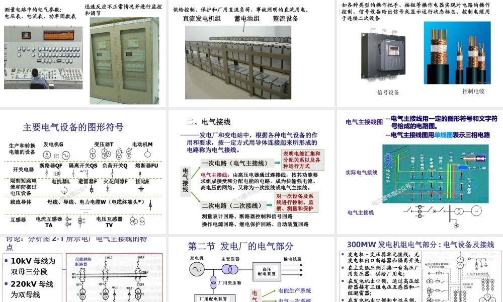 发电厂电气部分-发电、变电和输电的电气部分知识.ppt