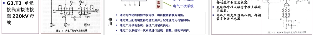 发电厂电气部分-发电、变电和输电的电气部分知识.ppt