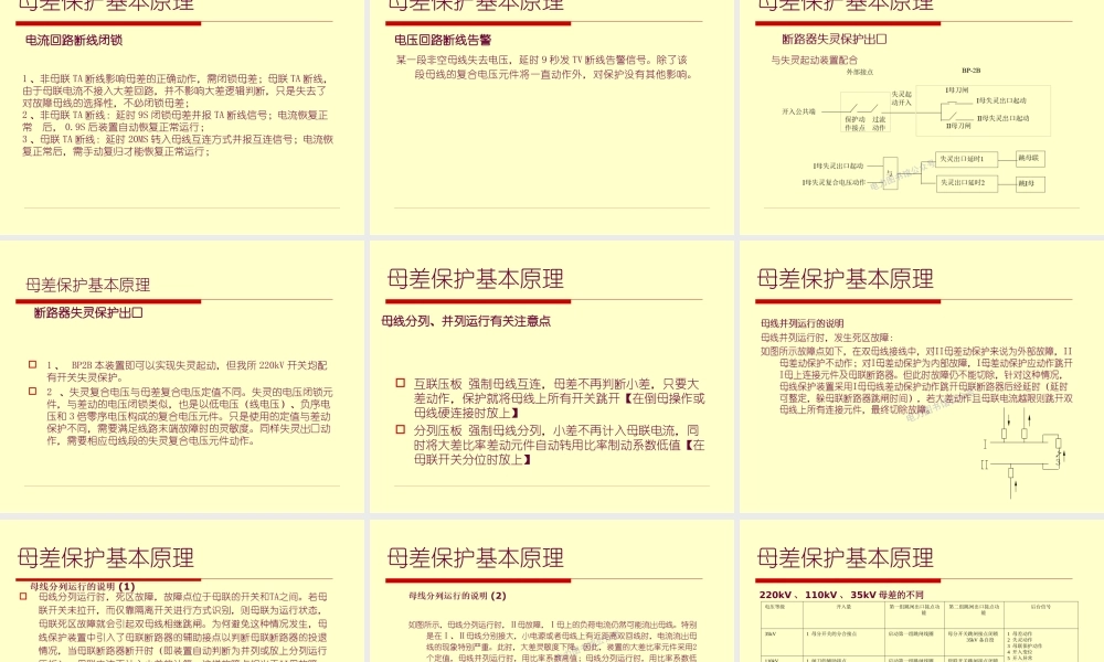 变电运行新进职工培训资料－母差保护.ppt